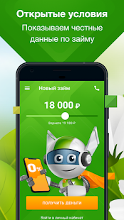 Займер - Робот онлайн займов скриншот 3