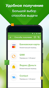 Займер - Робот онлайн займов скриншот 5