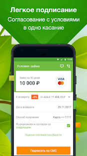 Займер - Робот онлайн займов скриншот 6