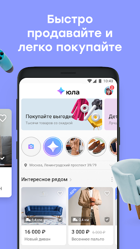 Юла скриншот 2