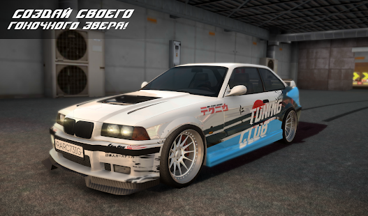 Tuning Club Online скриншот 2