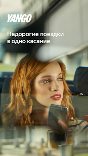 Yango скриншот 2