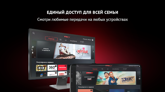 ТТК ТВ скриншот 3