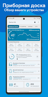 Информация об устройстве скриншот 2