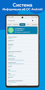 Информация об устройстве скриншот 3