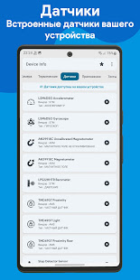 Информация об устройстве скриншот 5