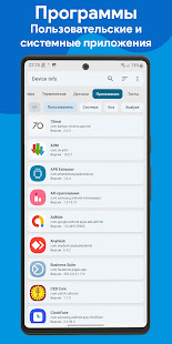 Информация об устройстве скриншот 6
