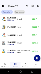 Сервисная книжка автомобиля скриншот 3