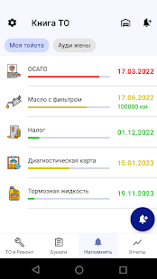 Сервисная книжка автомобиля скриншот 5