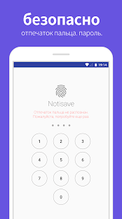 Notisave скриншот 6
