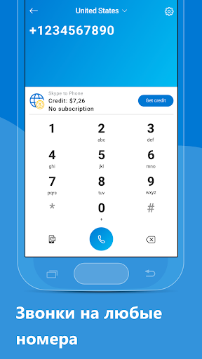 Skype скриншот 3