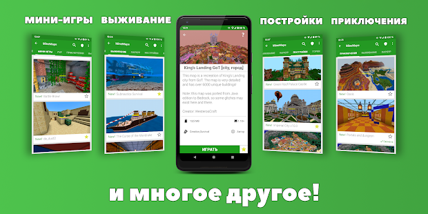 Карты для Minecraft PE скриншот 2
