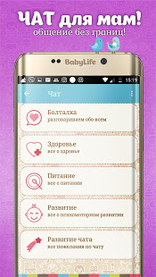 Развитие ребенка до года скриншот 4
