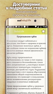 Развитие ребенка до года скриншот 6