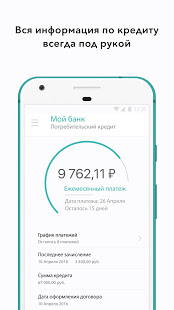 Сетелем - Мой Банк скриншот 3