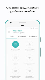 Сетелем - Мой Банк скриншот 4