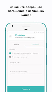 Сетелем - Мой Банк скриншот 5