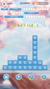 Разбить Слова: Устранение Блоков Слов скриншот 5