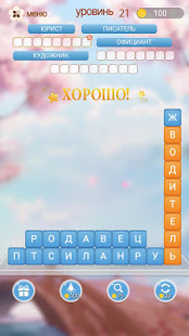 Разбить Слова: Устранение Блоков Слов скриншот 6