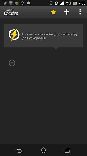 Game Booster скриншот 1