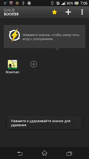 Game Booster скриншот 3