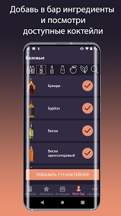 Cocktails Art - Рецепты Коктейлей скриншот 3