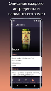 Cocktails Art - Рецепты Коктейлей скриншот 4