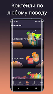 Cocktails Art - Рецепты Коктейлей скриншот 5
