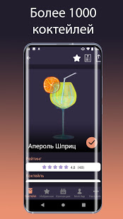 Cocktails Art - Рецепты Коктейлей скриншот 6