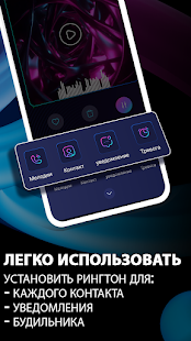 Рингтоны на звонок скриншот 5