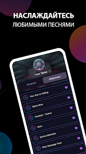 Рингтоны на звонок скриншот 6