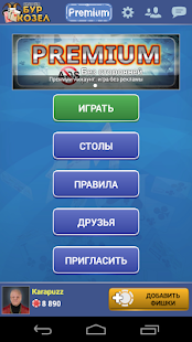 Буркозел Онлайн (Бура + Козел) скриншот 2