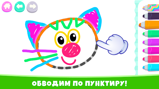 Рисовалка для детей! Рисовалки скриншот 3