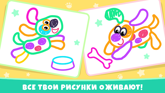 Рисовалка для детей! Рисовалки скриншот 5