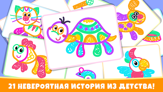 Рисовалка для детей! Рисовалки скриншот 6