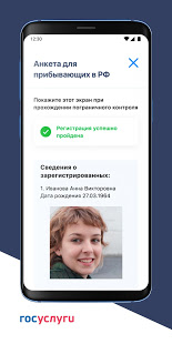 Госуслуги СТОП Коронавирус скриншот 2