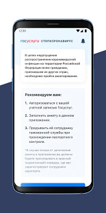 Госуслуги СТОП Коронавирус скриншот 3