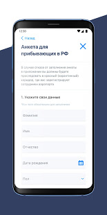 Госуслуги СТОП Коронавирус скриншот 4