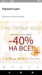 La Redoute скриншот 2