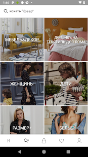 La Redoute скриншот 3