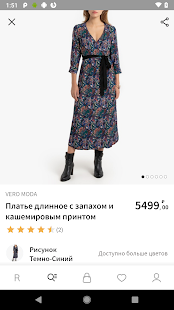 La Redoute скриншот 5