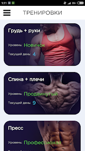 Тренировки дома для мужчин. Без оборудования скриншот 2