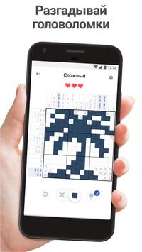 Нонограм скриншот 1