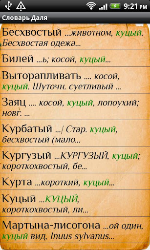 Словарь Даля скриншот 4