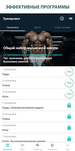 Fitness Online скриншот 2