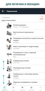 Fitness Online скриншот 3