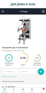 Fitness Online скриншот 4