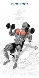 Fitness Online скриншот 5