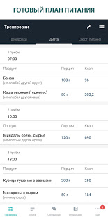 Fitness Online скриншот 6