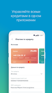 Моя Кредитная История скриншот 5